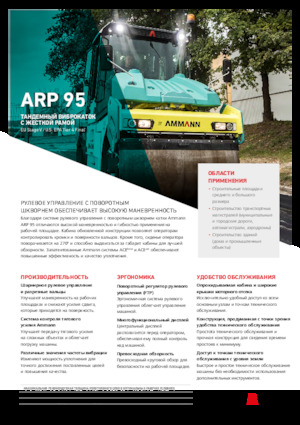 Compattatori stradali vibranti tandem Ammann ARP 95