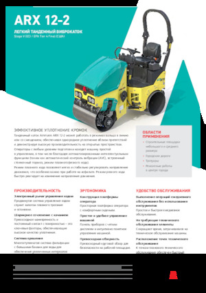 Compattatori stradali vibranti tandem Ammann ARX 12-2