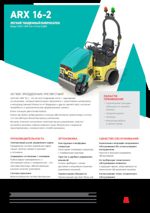 Compattatori stradali vibranti tandem Ammann ARX 16-2