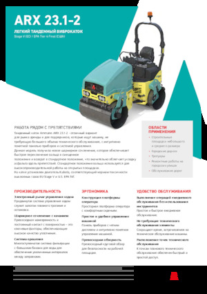 Compattatori stradali vibranti tandem Ammann ARX 23.1-2