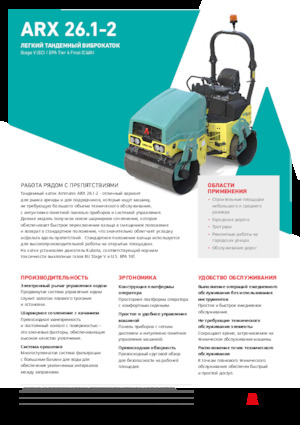 Compattatori stradali vibranti tandem Ammann ARX 26.1-2