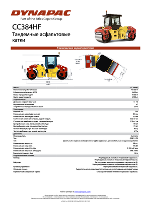 Compattatori stradali vibranti tandem Dynapac CC 384 HF