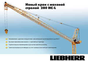 Gru a torre a braccio impennabile Liebherr 280 HC-L 16/28  Litronic