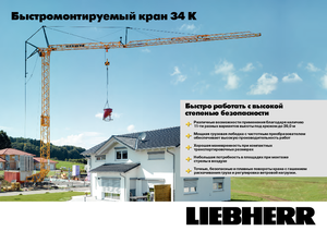 Gru a torre - rotazione bassa Liebherr 34 K-2,5m