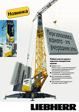 Gru a torre - rotazione bassa Liebherr 81 K