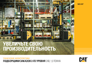 Commissionatori Caterpillar NOL10P 