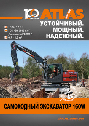 Escavatori gommati Atlas 160 W