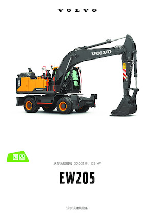 Escavatori gommati Volvo EW205 CN4