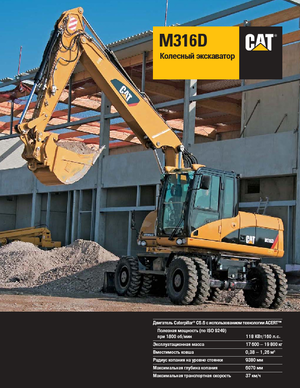 Escavatori gommati Caterpillar M316D Mono