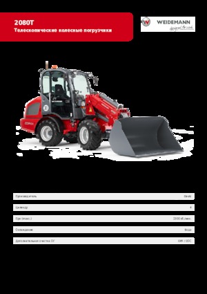 Pale gommate Weidemann 2080 T