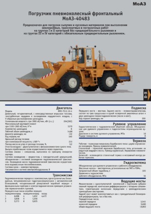 Pale gommate Belaz 40483