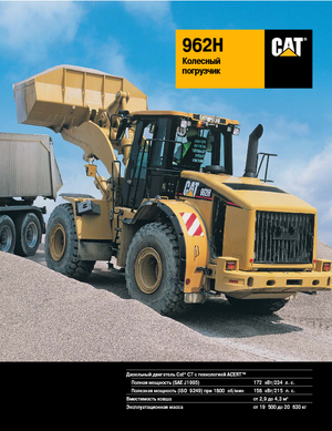 Pale gommate Caterpillar 962H