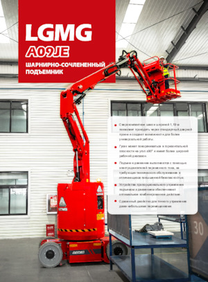 Piattaforme aeree articolate gommate LGMG  A09JE 