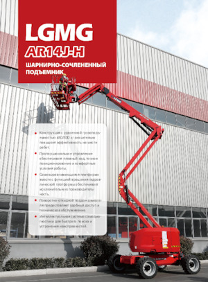 Piattaforme aeree articolate gommate LGMG  AR14J-H