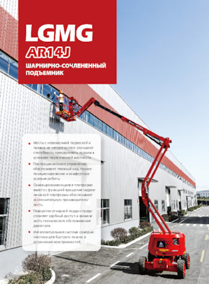 Piattaforme aeree articolate gommate LGMG  AR14J