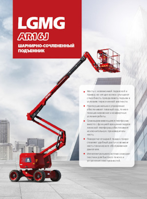 Piattaforme aeree articolate gommate LGMG  AR16J