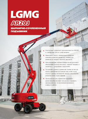 Piattaforme aeree articolate gommate LGMG  AR20J