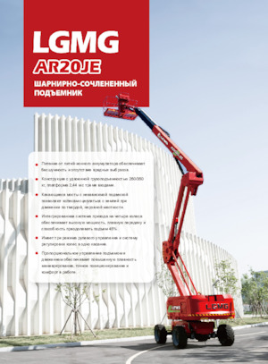 Piattaforme aeree articolate gommate LGMG  AR20JE