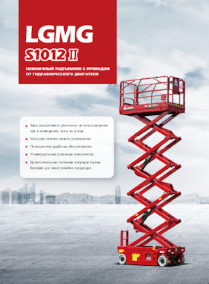 Piattaforme aeree verticali a pantografo su ruote LGMG  S1012II-Li