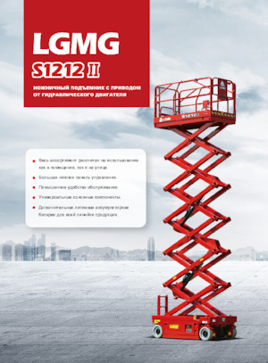 Piattaforme aeree verticali a pantografo su ruote LGMG  S1212II 