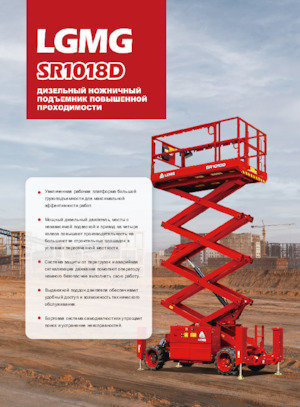 Piattaforme aeree verticali a pantografo su ruote LGMG  SR1018D