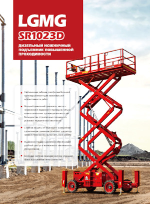 Piattaforme aeree verticali a pantografo su ruote LGMG  SR1023D