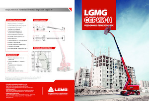 Piattaforme aeree telescopiche gommate LGMG  T28J-H