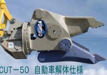 Pinze idrauliche per calcestruzzo ed acciaio Okada CUT50 